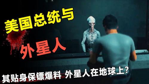 美国最新爆料外星人,外星生命首次曝光，神秘真相震撼全球